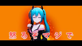 【初音ミクオリジナル】 すべての◎あすたりすくっ  □ MMD-PV □