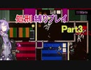 【Hotline Miami】結月ゆかりのホットラインマイアミ縛りプレイ Part3