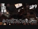 クランクシャフトがあればなんでもできる！【ラスアス】#9