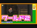 ドンキーコング実況プレイ　バナナをくらう　2本目