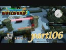 城を守る雷 デインバリア【ドラゴンクエストビルダーズ2実況part106】