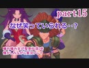 噛み噛み女が聖剣伝説3を懐かしみながら実況プレイ　part15
