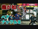 龍が如くのガワをかぶった『Streets Of Kamurocho』