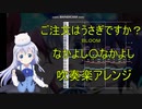 【ご注文はうさぎですか？】なかよし！〇！なかよし！　【 吹奏楽アレンジ】