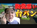「FORTNITE破損」botが強すぎるのが悪質過ぎてガチギレして猛烈な台パンする！拳で！「顔出し実況」「フォートナイト」