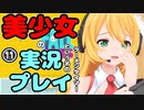 【Recotte Studio】美少女の実況プレイ(ラーメンタイマー)　＃11【VOICEROID実況プレイ】
