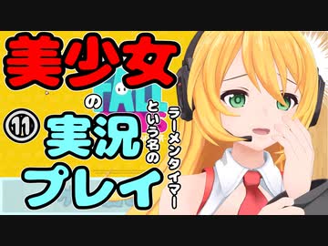 【Recotte Studio】美少女の実況プレイ(ラーメンタイマー)　＃11【VOICEROID実況プレイ】