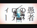 妄想感傷代償連盟❄歌ってみた【黒紫雪(くろしき)】