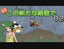 【ゆっくり実況プレイ】続・この新たな箱庭で 02【Terraria1.4.1】