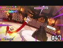 【実況】戦闘中に敵同士で遊ぶ奴らがいるらしい　#47【ペーパーマリオ オリガミキング】