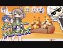 【Party_Animals】みんなでぎゃんぐびーすとやったよ【CeVIO実況】【VOICEROID実況】