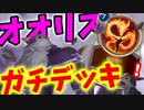 【LoR】オオリス×龍の怒りでOTKかましてく！【レジェンドオブルーンテラ】【ルーンテラ】【初心者】