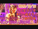 【ラジオ】#れーぬさろん　No.52(2020/10/16)【アーカイブ】