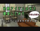 【SIMS4】初期アイテムのみで建築してみた