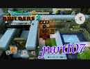寒い季節の料理といえば…【ドラゴンクエストビルダーズ2実況part107】