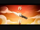 【鏡音ツアー】再教育【one×安東莉沙】