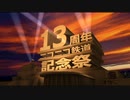 桃恐地方開発記　番外編Ep.16