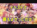 【バンドリ】神イベストで最も輝いていたのは誰だ選手権
