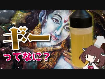 インドのバターオイル「ギー」をつくってみた