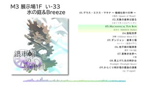 【M3-2020秋】銀車輪の旋律群【歯車コンピ】