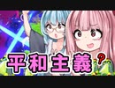 【Splatoon2】姫系あかねちゃんのガバガバガチマッチ！#3【VOICEROID実況】