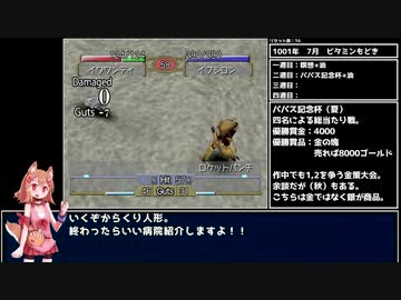 【モンスターファーム2縛りプレイ】うちのわんこと1匹だけで殿堂入り！！ 1-2
