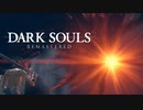 【初見実況】ゲーム下手がダークソウルをクリアするまで　DLC編　リマスター版 その５２【DARK SOULS REMASTERED】