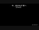 【テスト】今、歩き出す君へ[Ceui]-さとうささらカバー