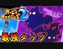 【勝ち上がれ】カービィファイターズ2　Part2