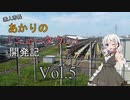 【Cities:Skylines】素人市長あかりの「ニュータウン」開発記 Vol.5【VOICEROID】