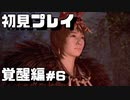 【初見プレイ】仁王2やっていくよ【覚醒編＃6】