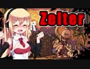 【Zelter】終末世界のサバイバルライフ VOICEROID実況