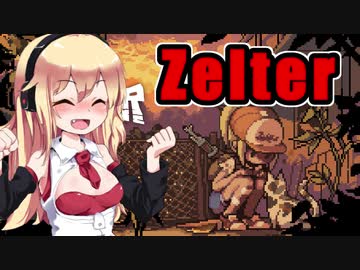 【Zelter】終末世界のサバイバルライフ VOICEROID実況