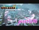 デインバリアに対抗するモンスター達【ドラゴンクエストビルダーズ2実況part108】