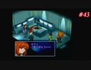 【Xenogears】ゼノギアスを実況#43【少年司祭 我らがために祈り給え】