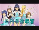 【リクエスト】日刊 我那覇響 第2598号 「ザ・ライブ革命でSHOW!」 【クインテット】