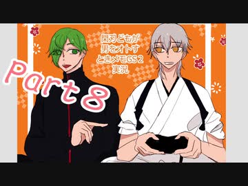 〈あけおめ〉閑刃どもが男をオトすPart８〈ときメモGS2偽実況〉