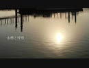 水槽と呼吸 / 鏡音リン with さとうささら