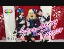 【AquaLuce+°】Strawberry Tapper 踊ってみた【ラブライブ！】