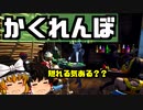 【フォートナイト茶番】カスタムマッチでかくれんぼ！シックちゃんが鬼で探して探して探しまくる！マイダスいつまでサメ怖がるん？【GameWith所属】【ゆっくり実況】【Fortnite】