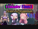 [CK3　VOICEROID実況]ゆかりと茜のCK3　パイレーツ オブ ナポリタン　Ｎｏ１