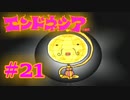 #21【実況】神様見つけてエンジョイ島ライフ！【エンドネシア】