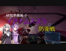 【X4FD】ゆかりとあかりの航宙日誌 Part16【VOICEROID実況】