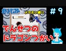 【ポケモン銀】メタモンだって旅がしたい！ 第9話【縛り実況】