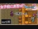 【DQ11S】２Dで楽しむ、レトロ風最新ドラクエ！【実況】♯149