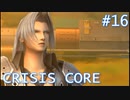 【クライシスコアFF7】英雄目指してザックスといく Part.16
