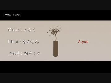 【ニコカラ】ユートピア（ふらく） 【offvocal】