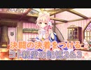 【実況】あいりすミスティリア！初見プレイPart443