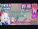 鈴原、リゼ様に好きと言われて限界化する【 リゼヘルエスタ 鈴原るる にじさんじ リゼるる】