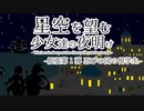 【ゲームマーケット2020秋】星空を望む少女達の夜明け - 忍びの国の留学生 - PV